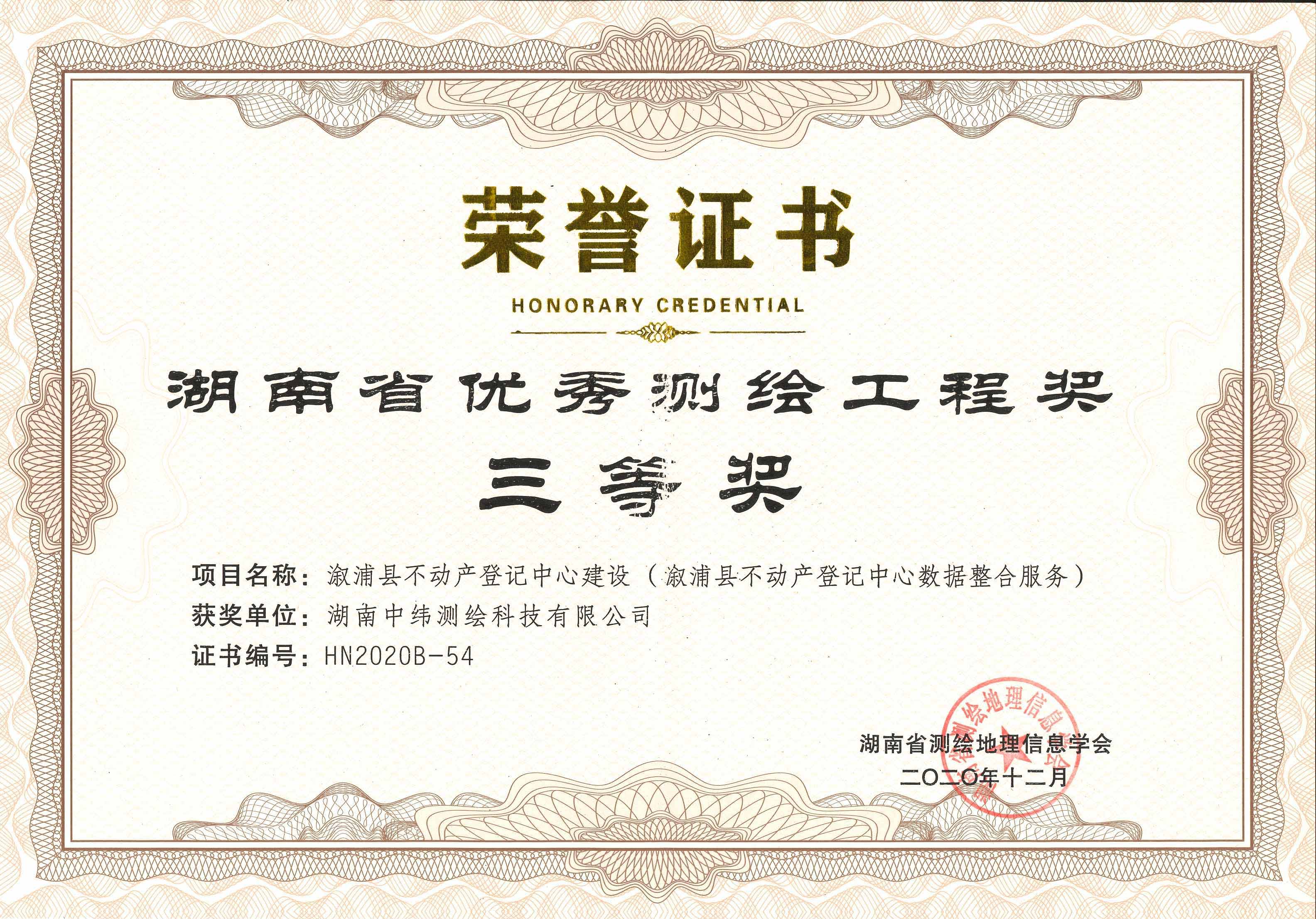 1649326163588236.jpg 5三等獎-溆浦縣不動產(chǎn)登記中心建設(shè)(溆浦縣不動產(chǎn)登記中心數(shù)據(jù)整合服務(wù)).jpg